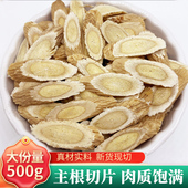 新货黄芪片500g克黄氏甘肃北芪黄芪粉另售野生党参当归泡水