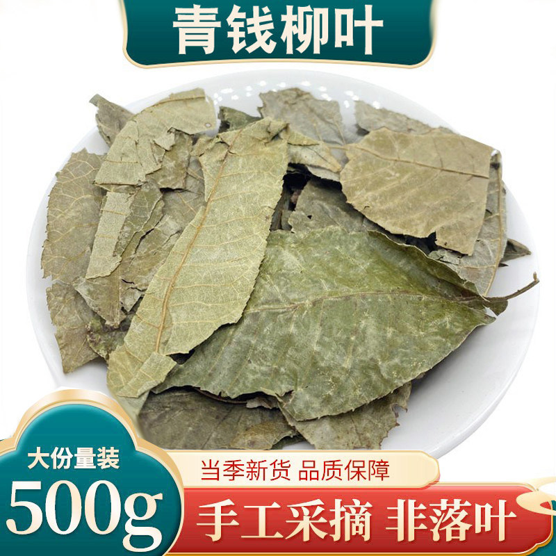 青钱柳叶 中药材野生纯古树金钱柳茶青钱柳500克青钱柳茶 金钱柳