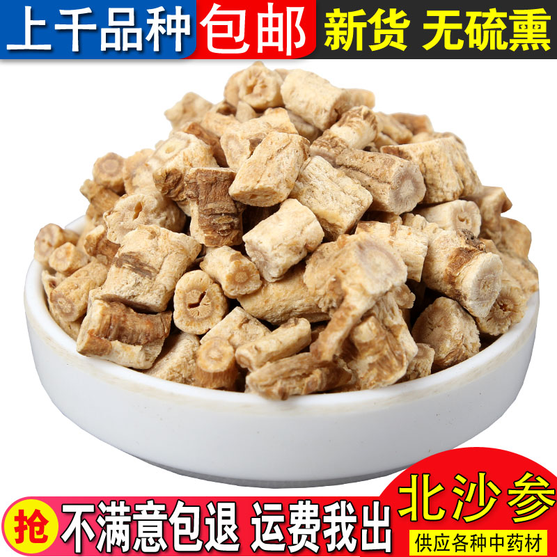 中药材新货无硫北沙参北沙参片可打粉另售麦冬玉竹黄芪500克包邮
