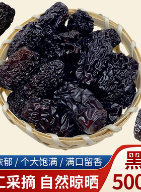 黑枣干500克大乌枣免洗天然黑枣即食干吃煲汤中药材另售新疆红枣