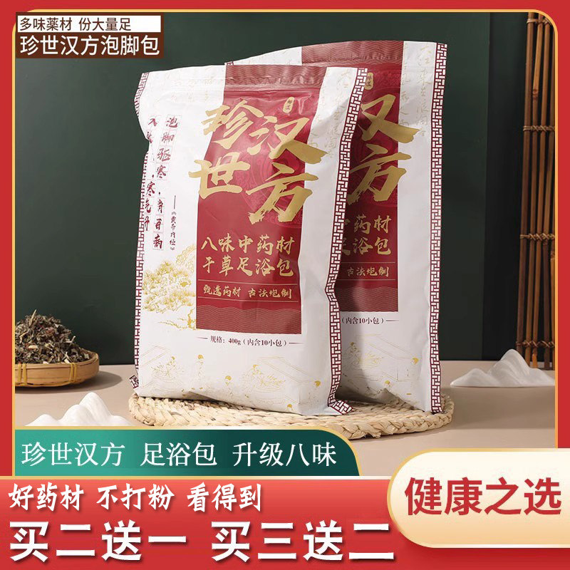 张嘉倪同款泡脚包去湿气中药包
