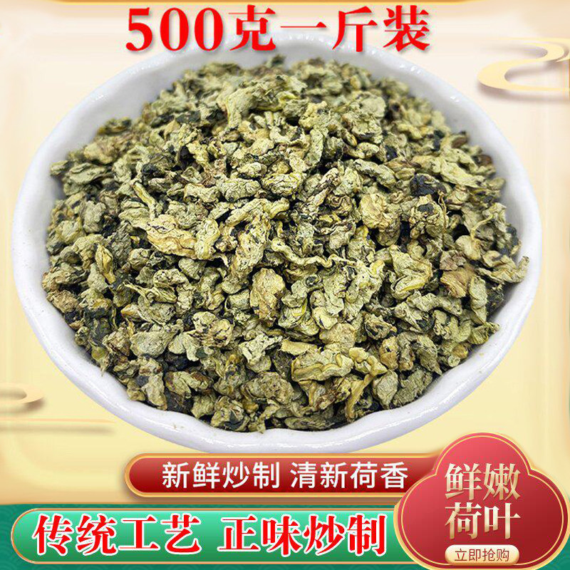 荷叶茶500g干荷叶纯野生炒嫩荷叶天然干荷叶另山楂玫瑰花茶冬瓜皮