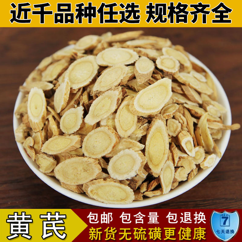 野生精选新货500克黄芪片