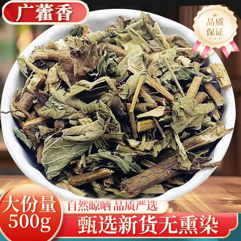 野生广藿香藿香500g克藿香藿香叶干霍香藿香粉藿香草配佩兰茶泡茶,传统滋补营养品,其他药食同源食品,淘宝优惠券,粉丝福利购,淘宝优惠卷