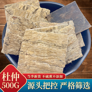 杜仲 杜仲皮 500克 老树厚皮杜仲皮杜仲粉 中药材 川杜仲 可泡酒