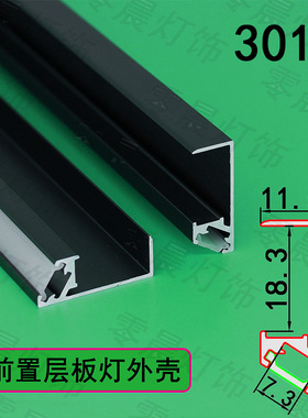 LED橱柜灯黑色斜发光前置卡18MM层板灯封边灯酒柜衣柜铝合金灯槽