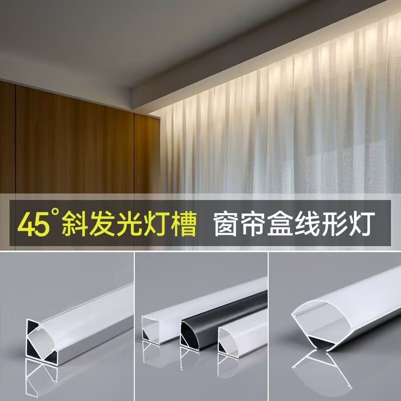 扇形LED直角灯槽明装45度斜发光免开槽橱柜悬浮顶悬浮电视柜照明
