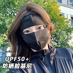 舒适透气脸基尼全脸防护口罩男 高效防紫外线防晒面罩女夏季 upf50