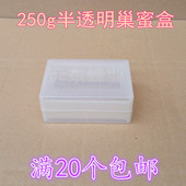 巢蜜格 装 蜂具 塑料半透明巢蜜盒 巢蜜专用盒 半斤装 250g巢蜜盒