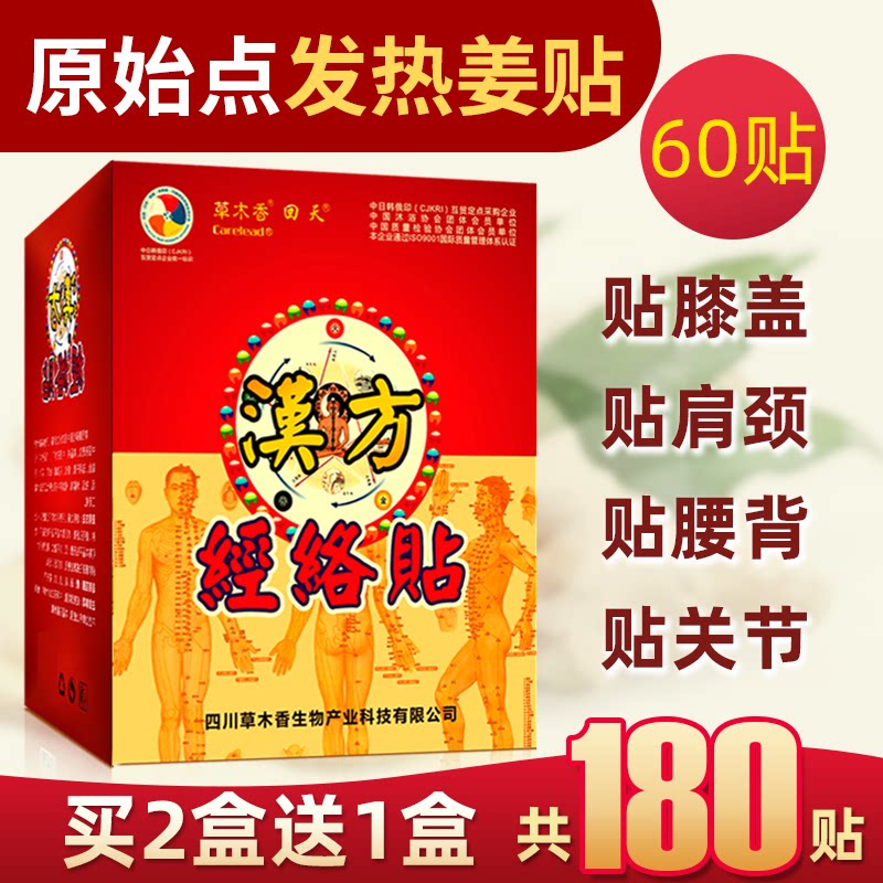 汉方经络贴原始点姜贴膝盖老姜贴生姜发热贴肩颈脖子腰椎发热理疗