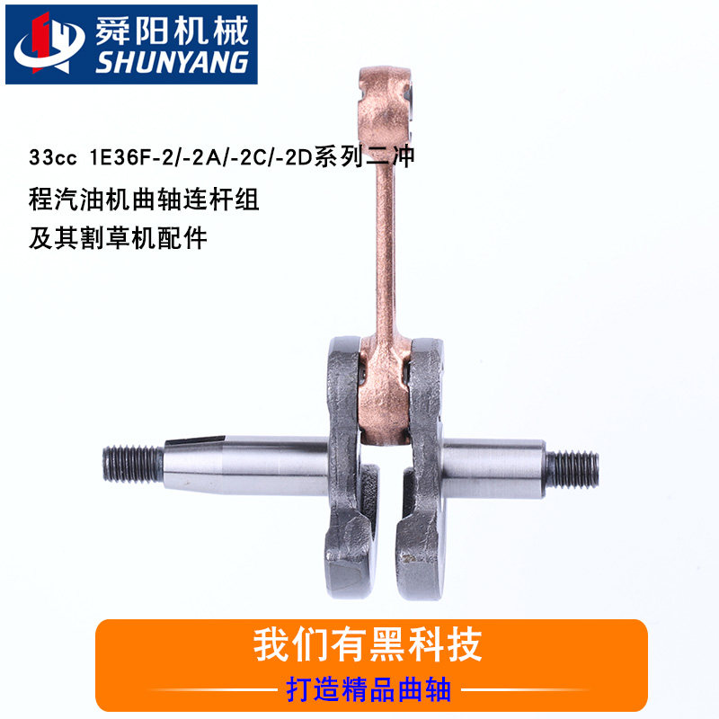1e36f-2/40f-5/44f-5/650/3wf-3汽油割草机吹风机曲轴连杆总成