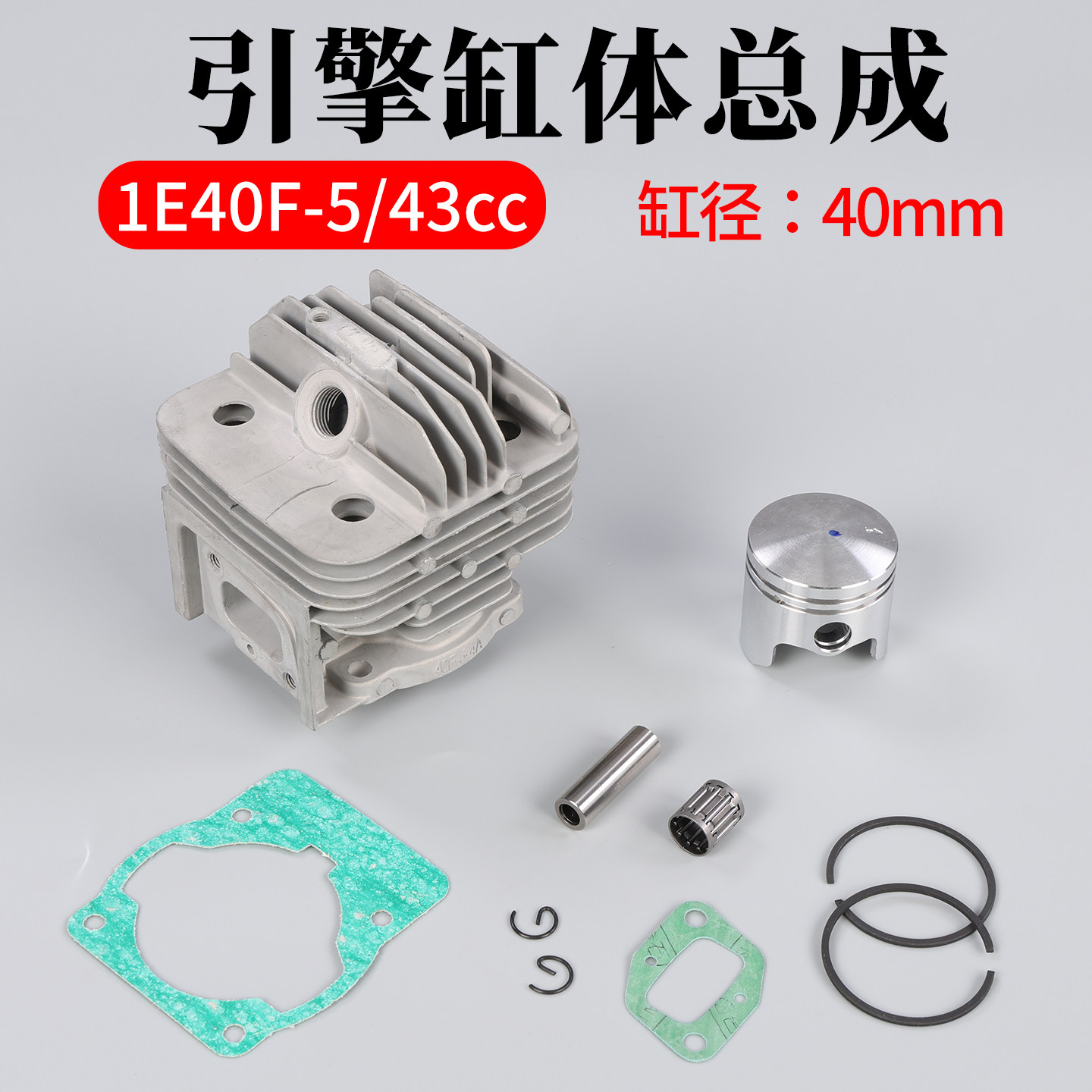 缸体套装1E40F-554148F44F-5