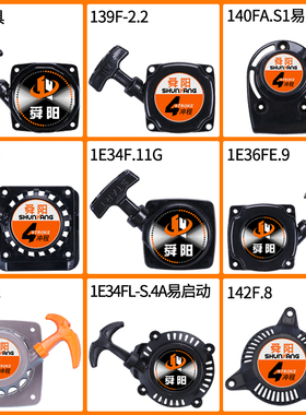 139F GX35 40F-5 48F -3割草机喷雾机吹风机手拉盘启动起动器配件