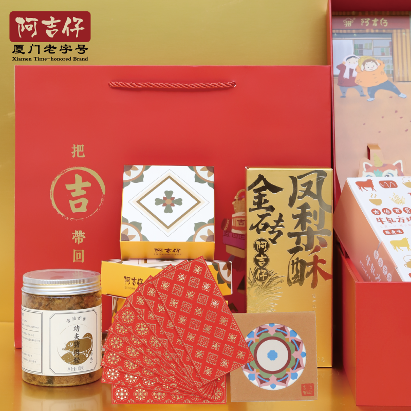 阿吉仔把吉带回家节日礼盒年货特产糕点送厦门旅游伴手礼企业定制