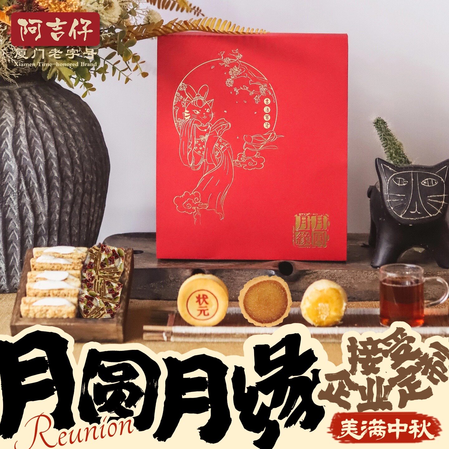 中秋节送礼品礼盒月圆月缘图片
