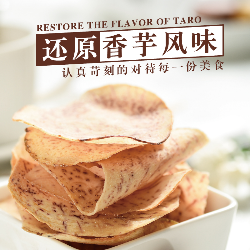 阿吉仔椒盐香芋片咸香脆薄片办公室休闲健康零食芋头片
