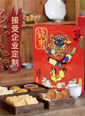阿吉仔马年新年礼盒送礼