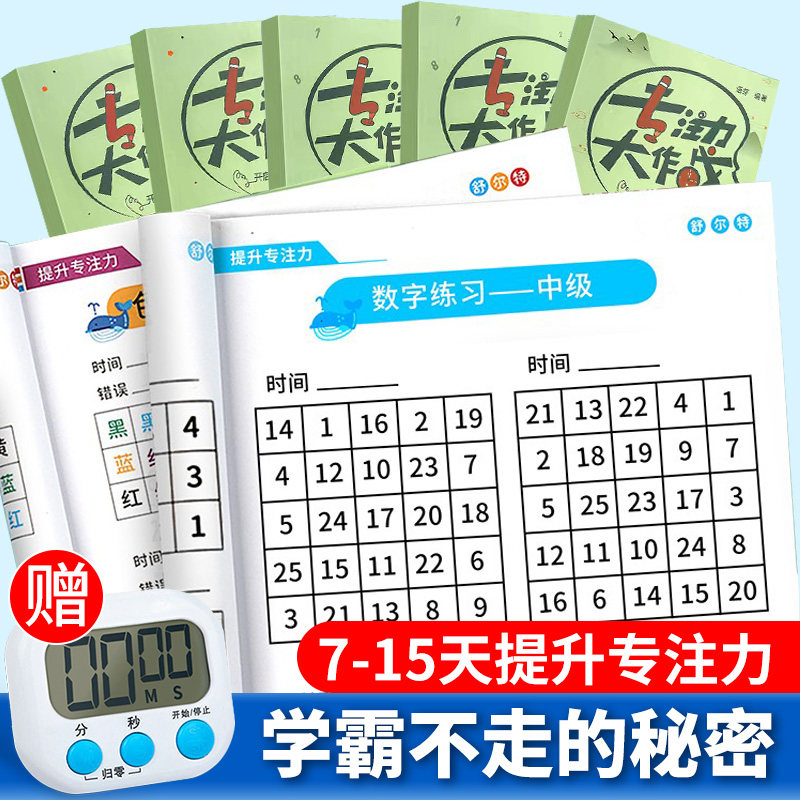 舒尔特方格【提高专注力】