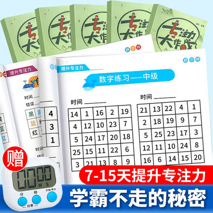 舒尔特方格专注力训练全套3-12岁教具儿童提高注意力集中益智玩具