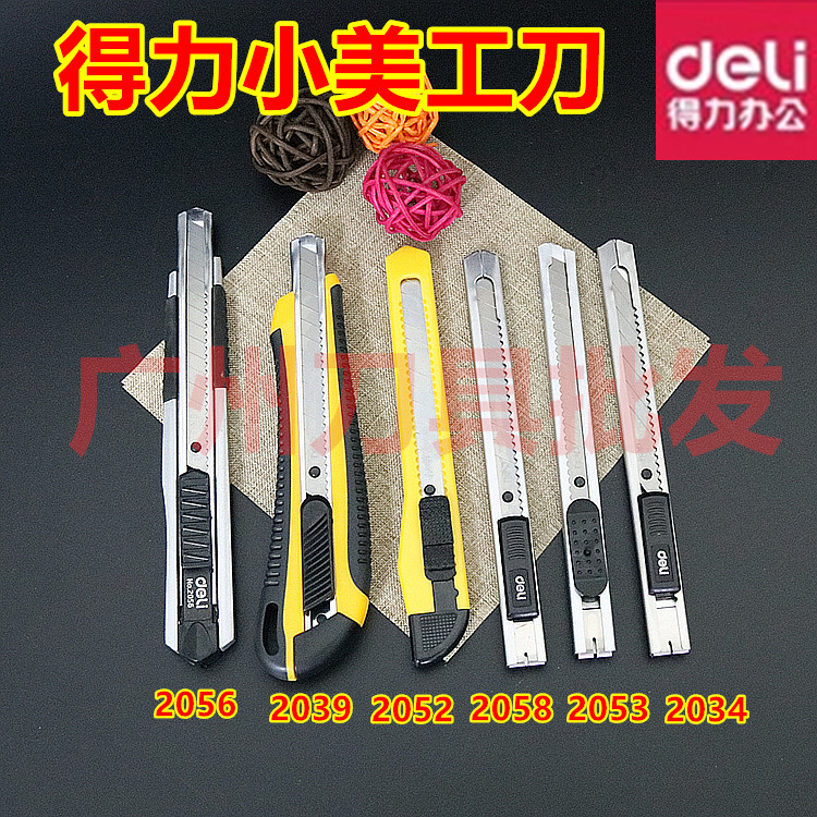 得力小美工刀9MM刀片不锈钢刀架汽车贴膜壁纸刀架介刀10把起包邮图片