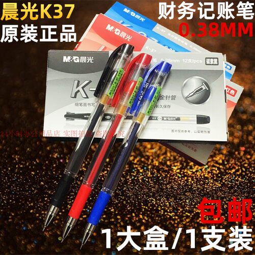 晨光K37中性笔葫芦针管型0.38M细财务记账办公用品考试学生笔12支