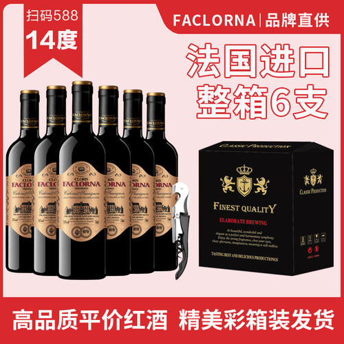 法罗纳干红葡萄酒彩箱6瓶装