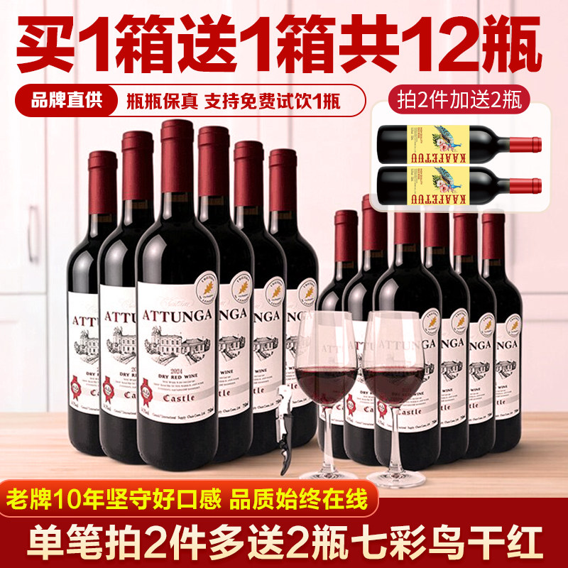 买一箱送一箱奥图纳城堡红酒赤霞珠干红葡萄酒整箱装正品共12支