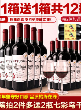 奥图纳红酒买1箱赠1箱送酒杯