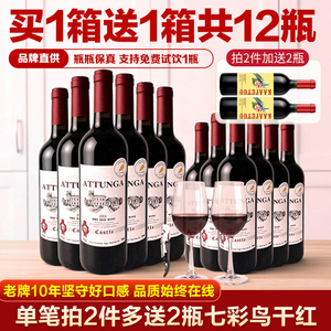 奥图纳红酒买1箱赠1箱送酒杯