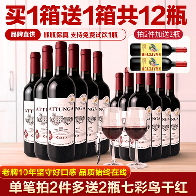 奥图纳红酒买1箱赠1箱送酒杯