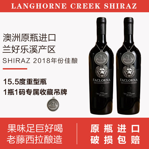 澳洲兰好乐溪产区重型瓶西拉干红