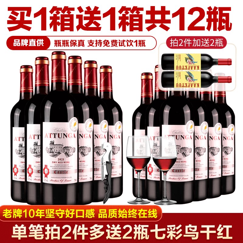 买一箱送一箱奥图纳城堡红酒赤霞珠干红葡萄酒整箱装正品共12支
