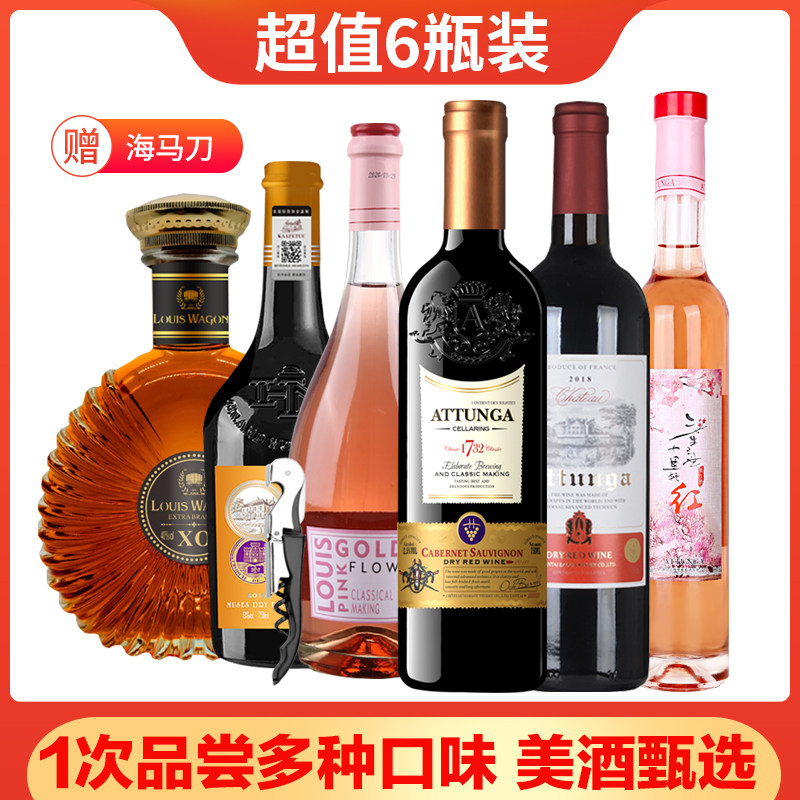 奥图纳进口葡萄酒桃红XO白兰地甜酒干红红酒6支花样组合整箱装6瓶