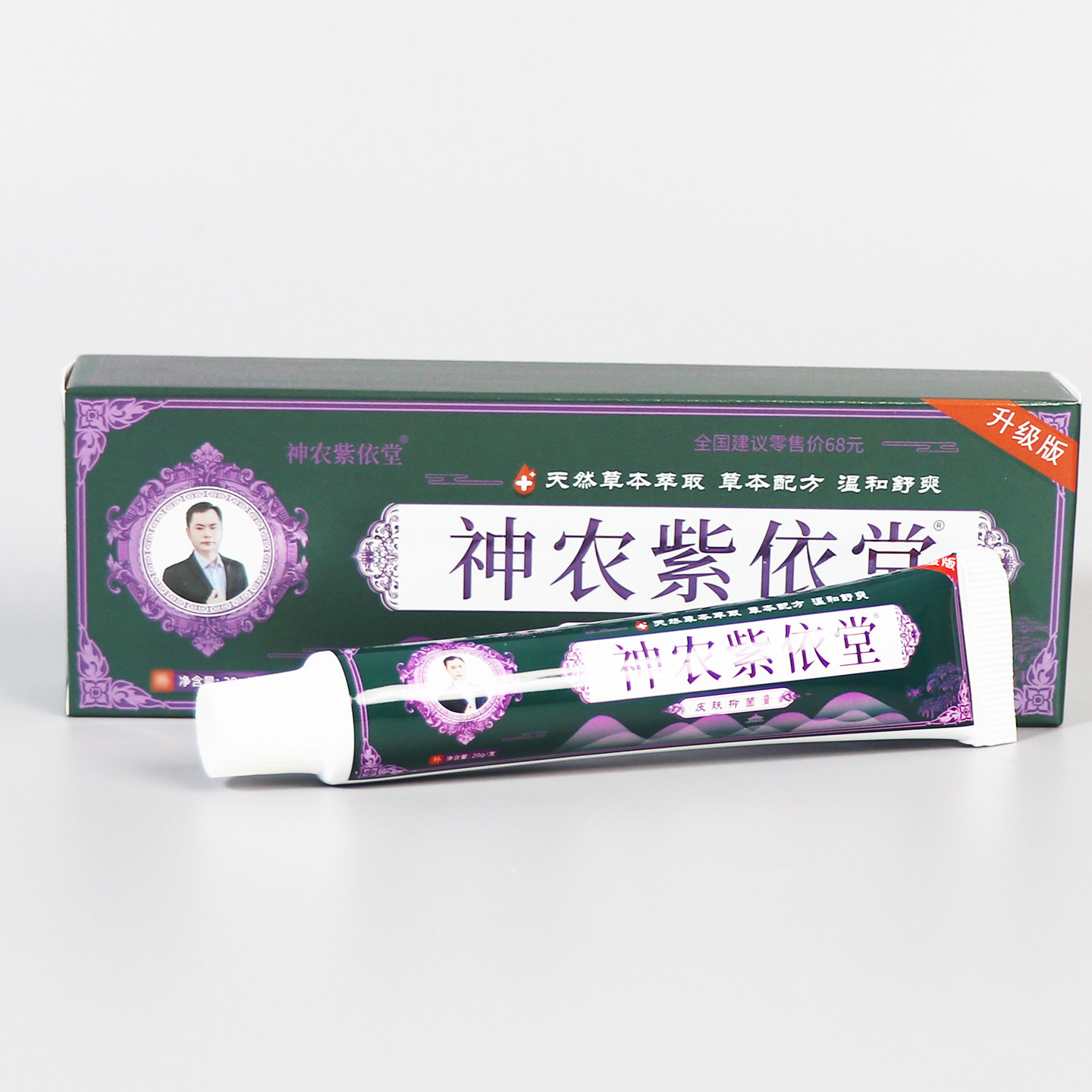 神农紫依堂抑菌乳膏本草真菌膏涂指甲涂腋鼻子涂脸黄氏真菌王