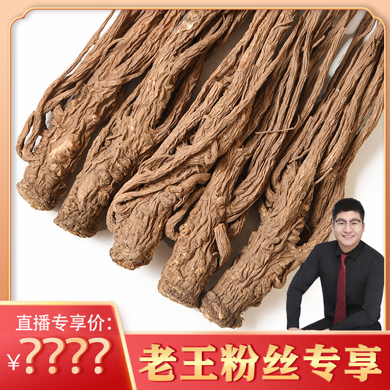 【老王粉丝专享】当归整条,传统滋补营养品,传统滋补品其他,淘宝优惠券,粉丝福利购,淘宝优惠卷