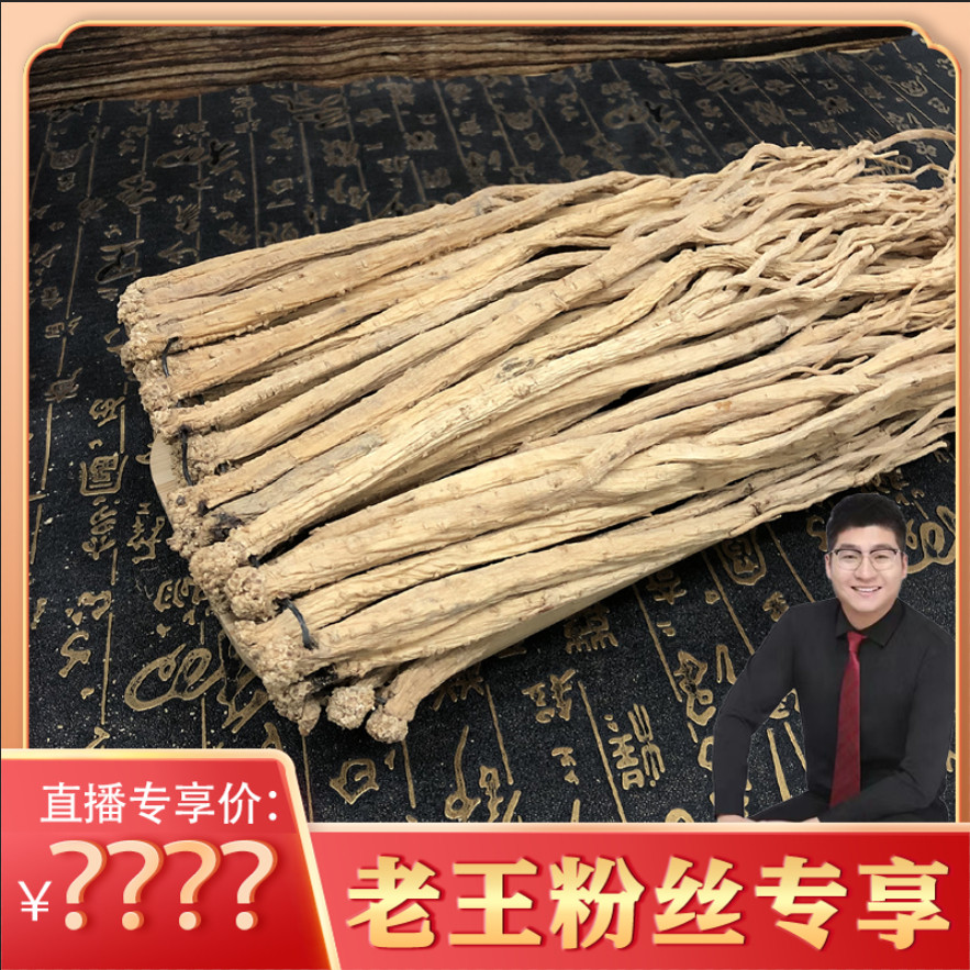 【老王粉丝专享】党参,传统滋补营养品,传统滋补品其他,淘宝优惠券,粉丝福利购,淘宝优惠卷