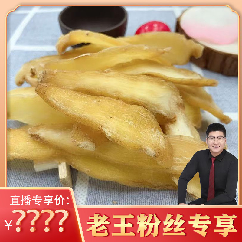 【老王粉丝专享】生黄精片,传统滋补营养品,传统滋补品其他,淘宝优惠券,粉丝福利购,淘宝优惠卷