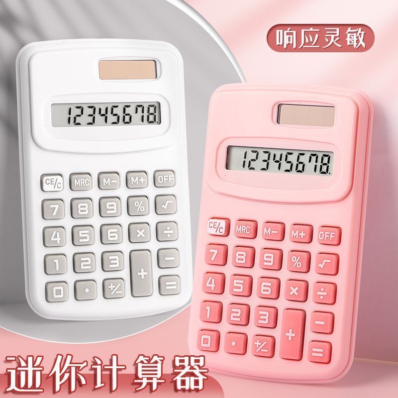 掌上便携学生用无声迷你计算器便携小学生简易数学迷你小巧计算器