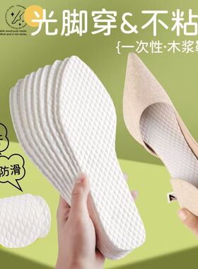 软底一次性鞋垫男女吸汗防臭透气光脚超薄防脚汗木浆高跟鞋单鞋垫