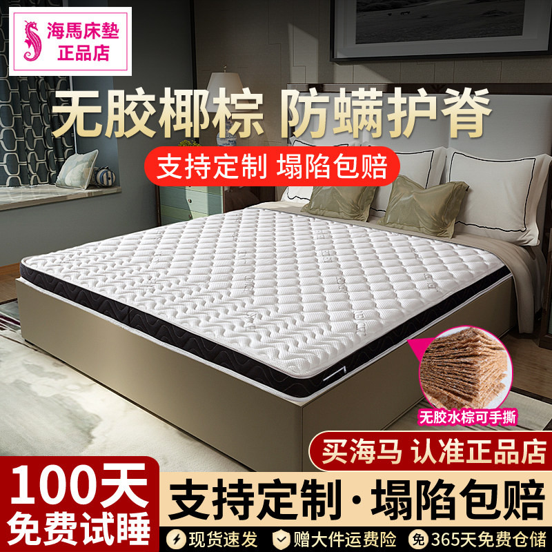 香港海马椰棕床垫偏硬护脊儿童乳胶席梦思榻榻米家用定制折叠棕榈