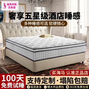香港海马五星级酒店床垫独立弹簧席梦思记忆棉超软垫2.2m家用30CM