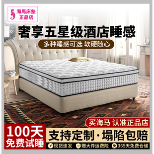 香港海马五星级酒店床垫独立弹簧席梦思记忆棉超软垫2.2m家用30CM