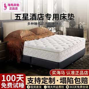 香港海马五星级酒店床垫2.2m乳胶记忆棉独立弹簧席梦思超软30cm厚