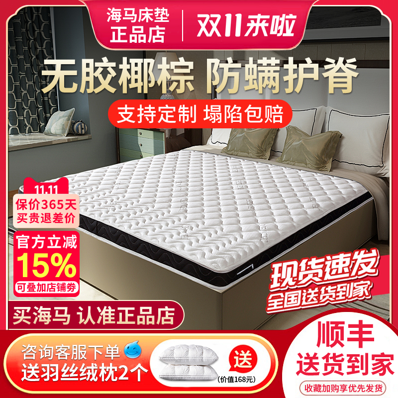 香港海马椰棕床垫偏硬护脊儿童乳胶席梦思榻榻米家用定制折叠棕榈