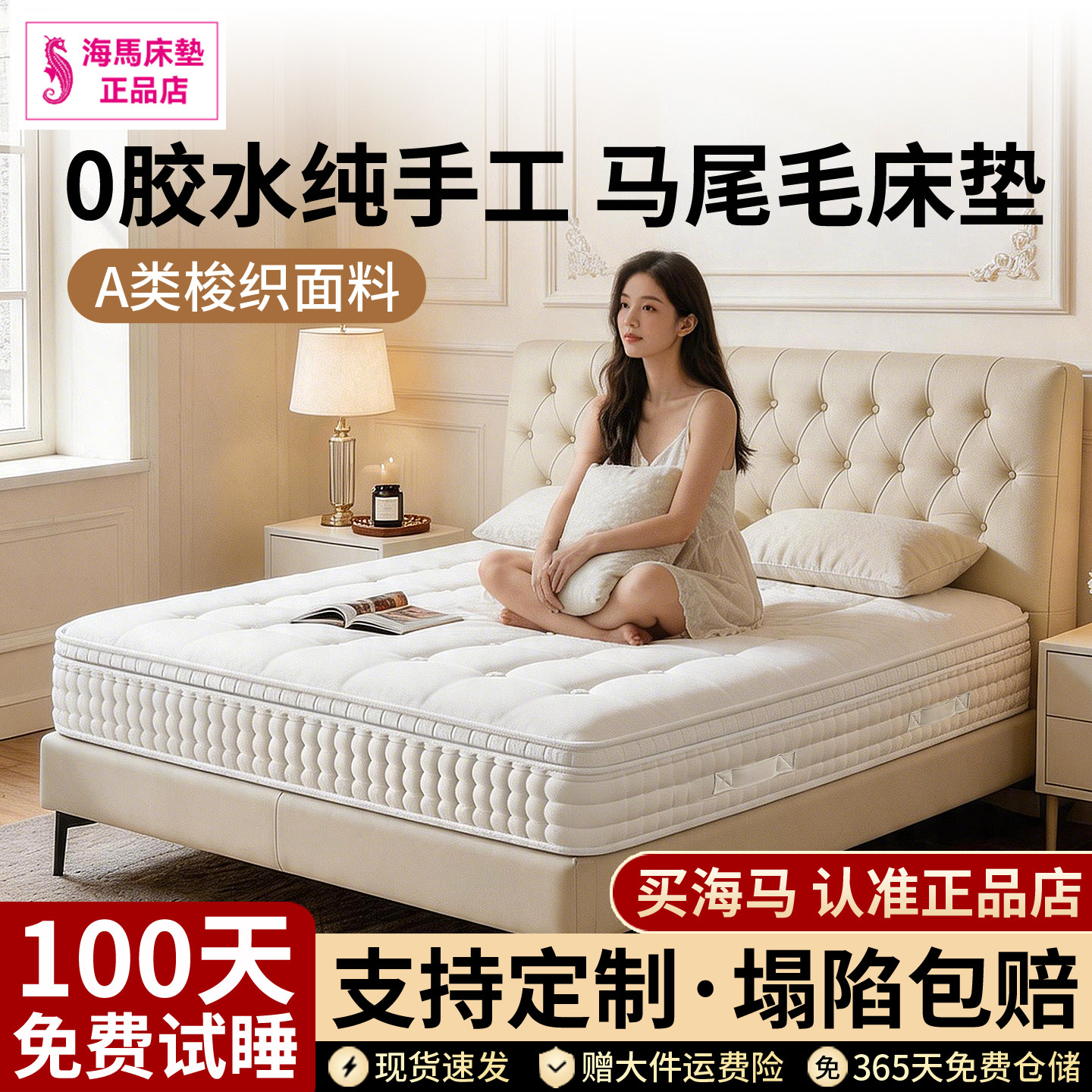 香港海马纯手工马尾毛0胶水独立弹簧床垫席梦思家用卧室30cm软垫
