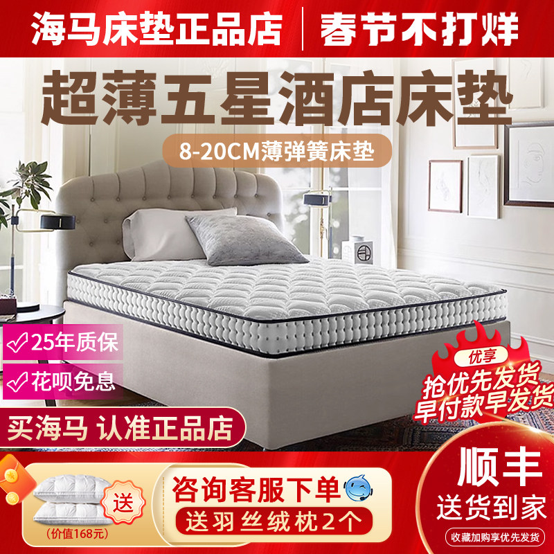 香港包邮海马记忆棉席梦思薄弹簧乳胶床垫8cm家用儿童榻榻米10厚