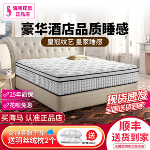 香港海马五星级酒店乳胶床垫席梦思超软压缩独立弹簧1.8m家用30CM