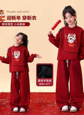 next MaxM女童冬季红色套装2026新款儿童新年拜年服女孩加绒卫衣