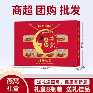 送礼佳上欣康冰糖燕窝植物饮品8瓶礼盒装即食燕窝营养滋补品