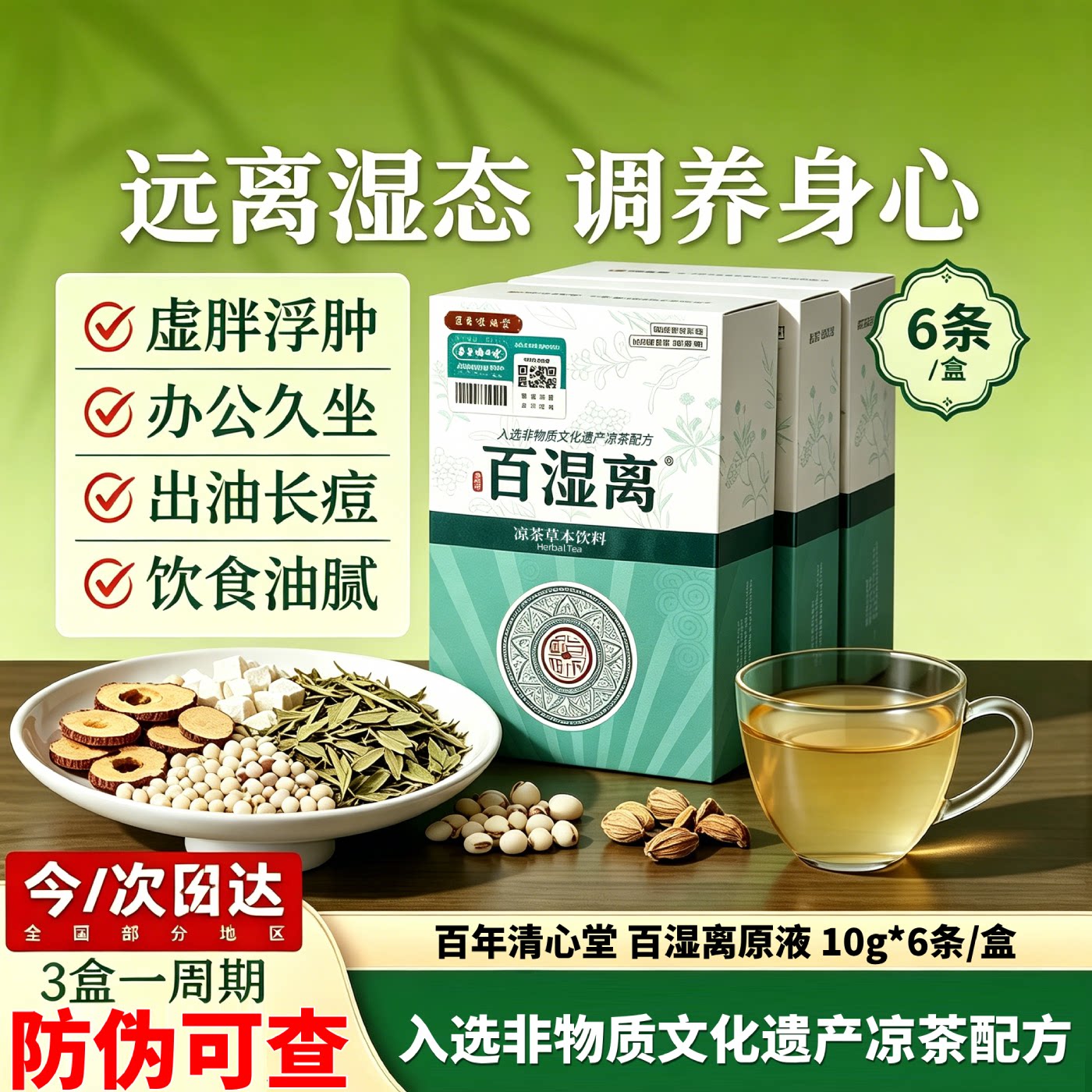 三伏天祛湿茶饮内调湿气重去湿气图片